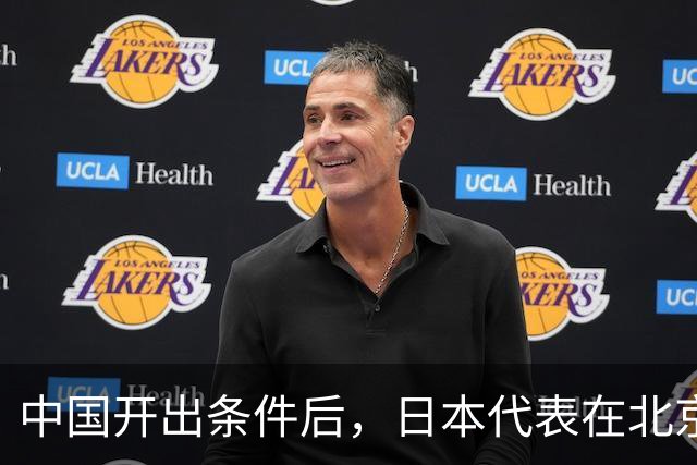 中国开出条件后，日本代表在北京苦等，最迟明天离京，高市已无路可退