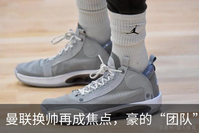 曼联换帅再成焦点，豪的“团队”条件你听懂了吗？
