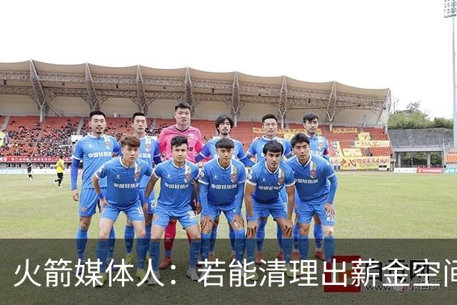 火箭媒体人：若能清理出薪金空间 火箭可考虑给奥拉迪波机会
