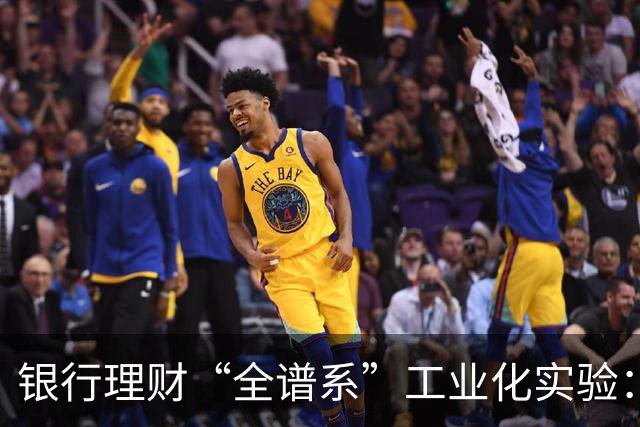 银行理财“全谱系”工业化实验：兴银理财策略优选重塑多资产配置
